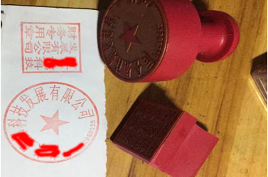 临城印章刻章制作